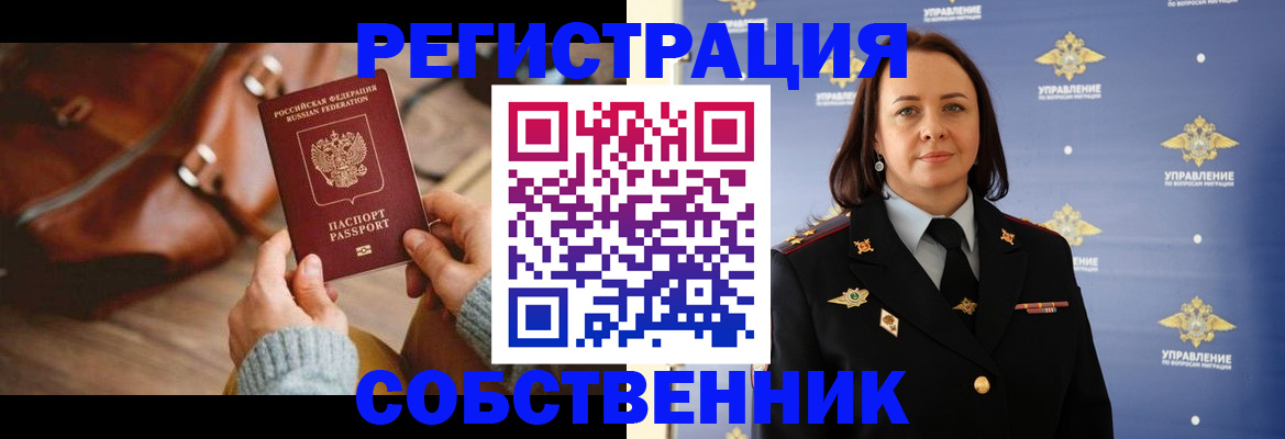 временная регистрация собственник в Новгородской области